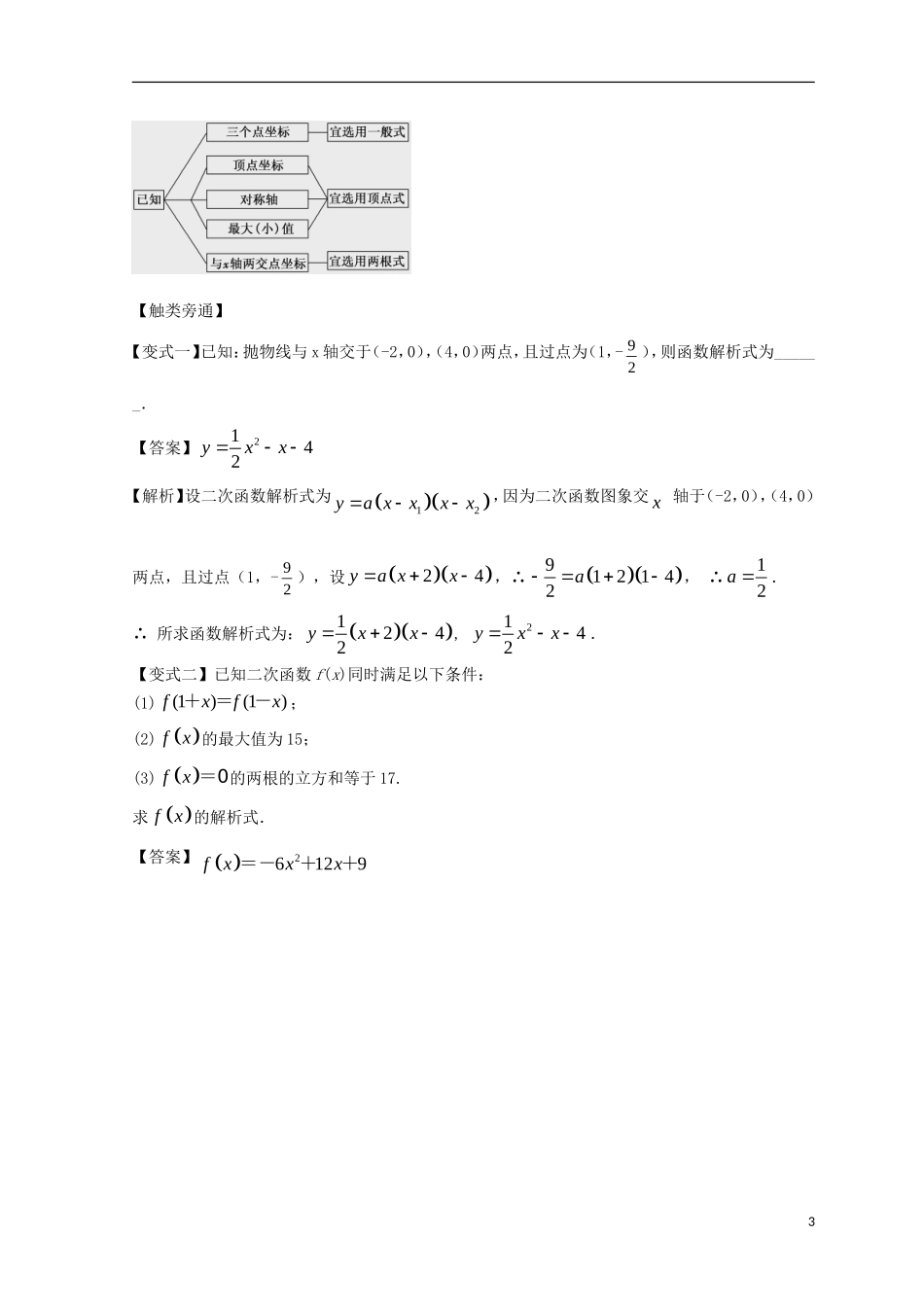 （浙江专版）高考数学一轮复习 专题2.5 二次函数与幂函数（讲）-人教版高三全册数学试题_第3页