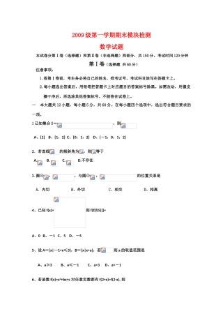 山东省德州一中09-10学年高一数学上学期期末考试 新人教版【会员独享】