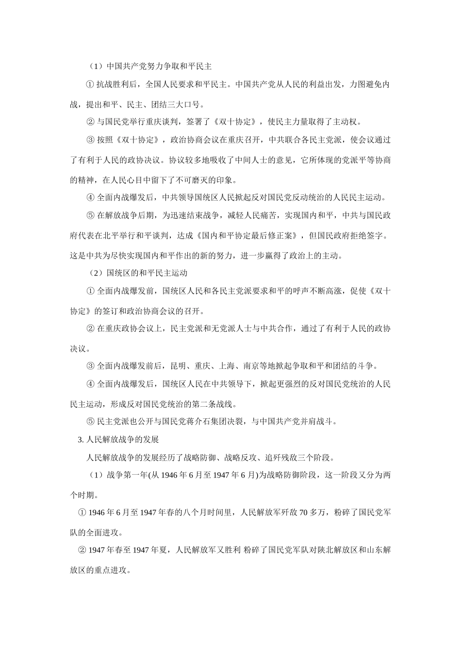 高一历史第四单元 第17课 解放战争人教实验版知识精讲_第2页