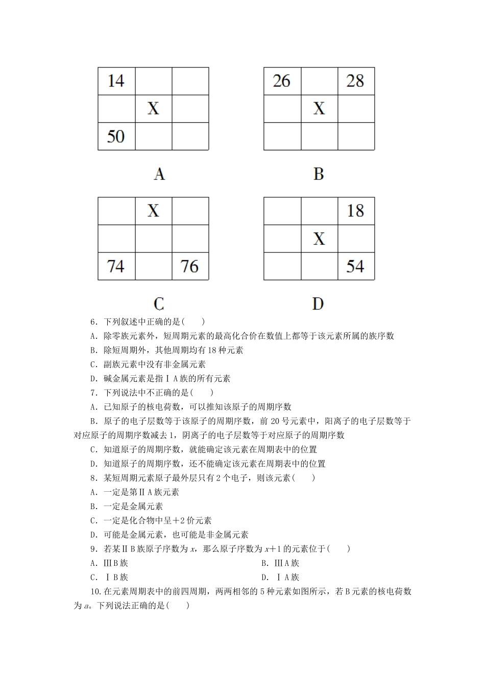 高中化学 第一章 物质结构 元素周期律 1.1.1 元素周期表课后作业 新人教版必修2-新人教版高一必修2化学试题_第2页