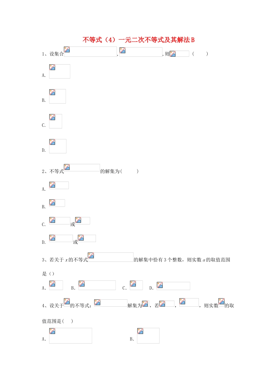 高考数学一轮复习 专题七 不等式（4）一元二次不等式及其解法精品特训（B卷，理，含解析）-人教版高三全册数学试题_第1页