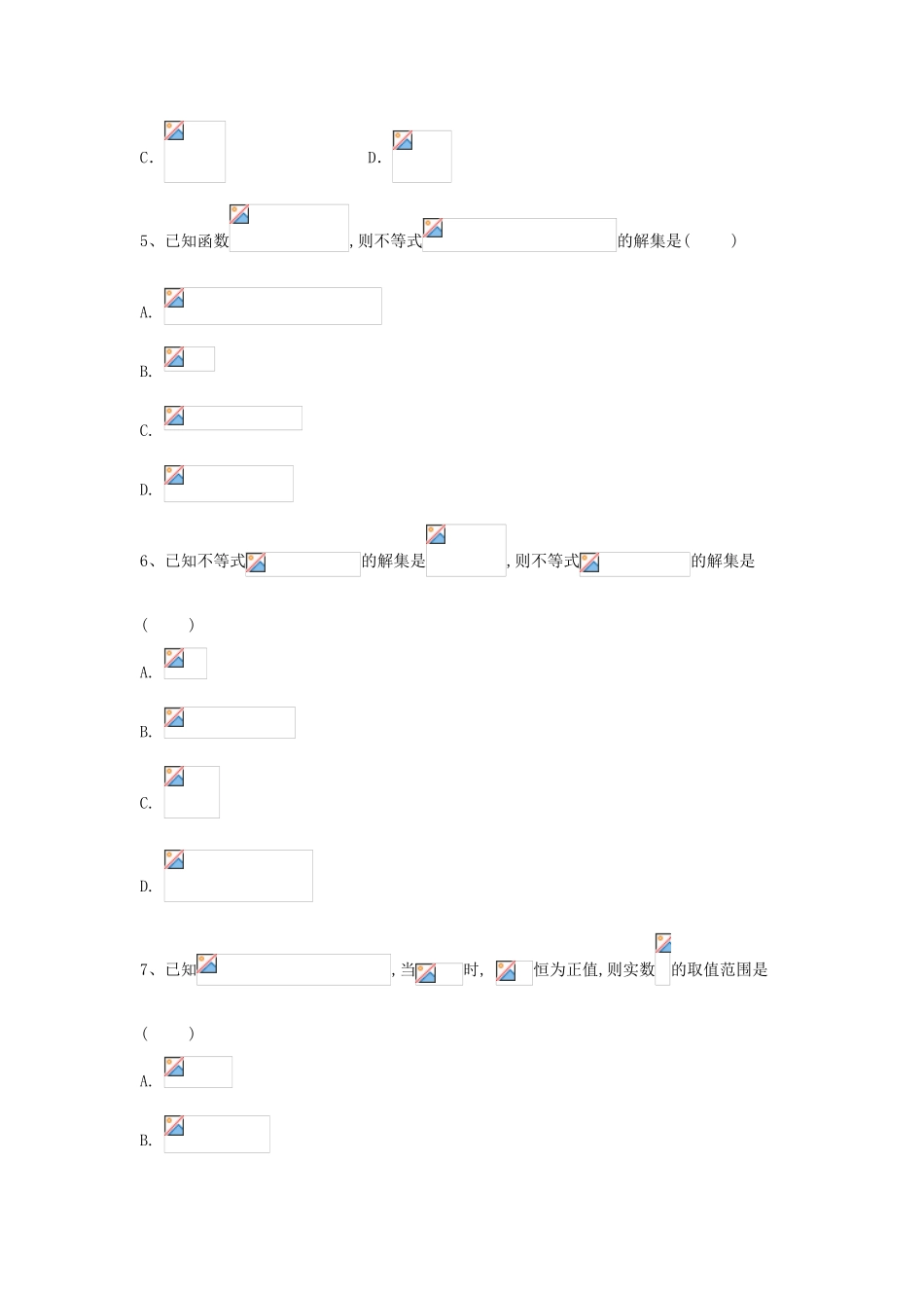 高考数学一轮复习 专题七 不等式（4）一元二次不等式及其解法精品特训（B卷，理，含解析）-人教版高三全册数学试题_第2页