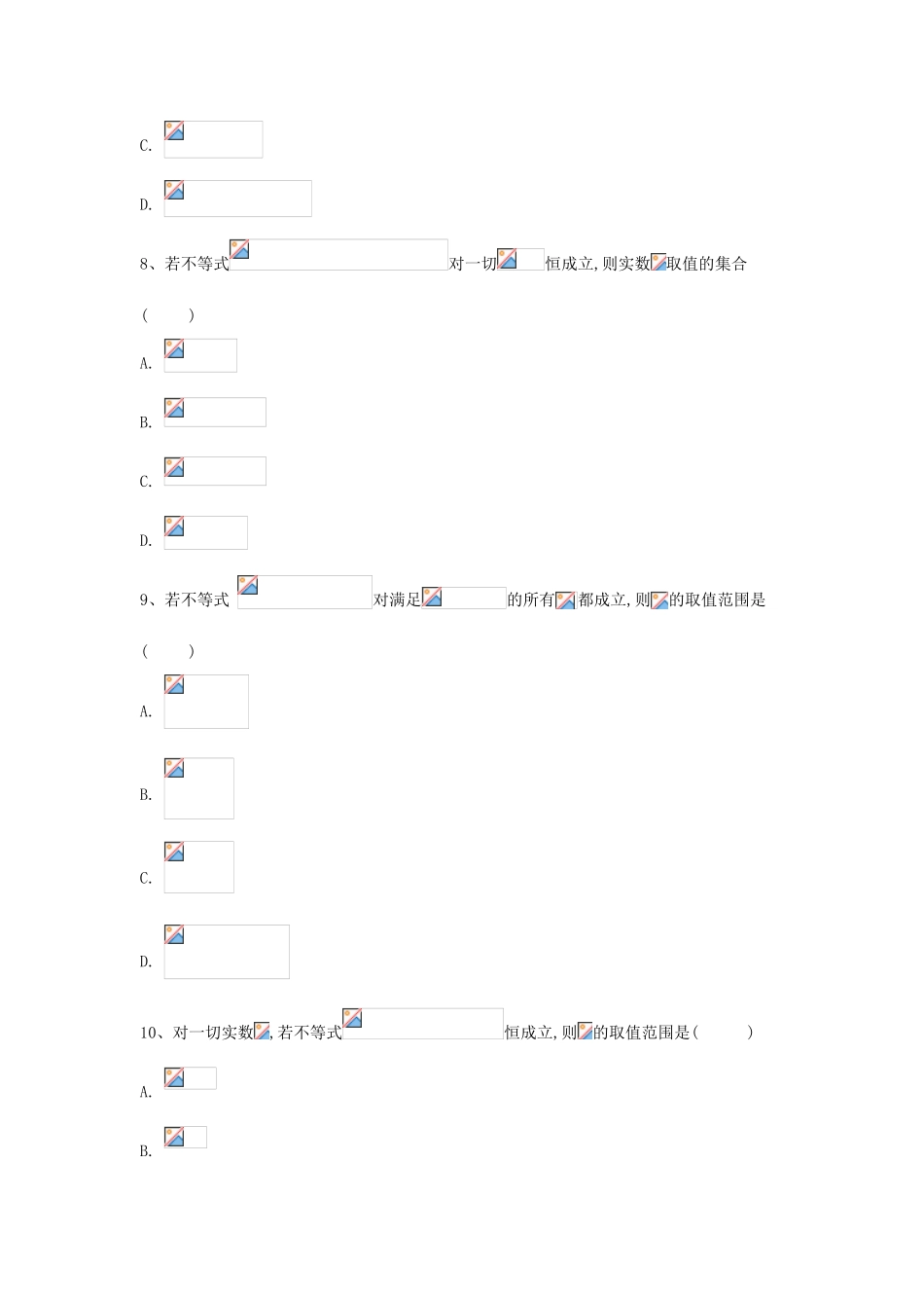 高考数学一轮复习 专题七 不等式（4）一元二次不等式及其解法精品特训（B卷，理，含解析）-人教版高三全册数学试题_第3页