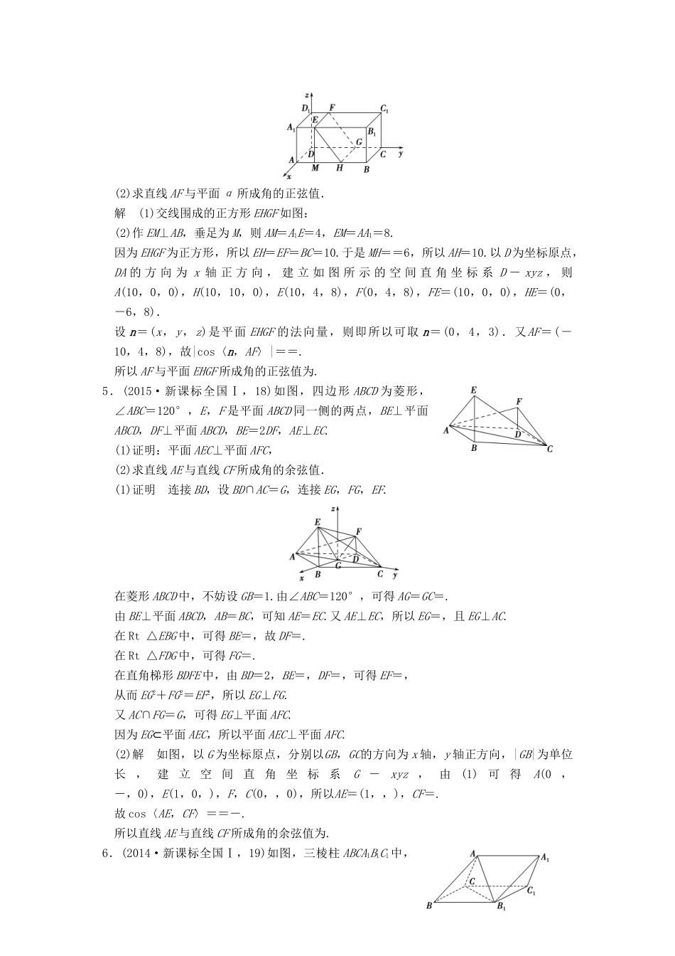 （五年高考真题）高考数学复习 第八章 第五节 空间垂直的判定与性质 理（全国通用）-人教版高三全册数学试题_第2页