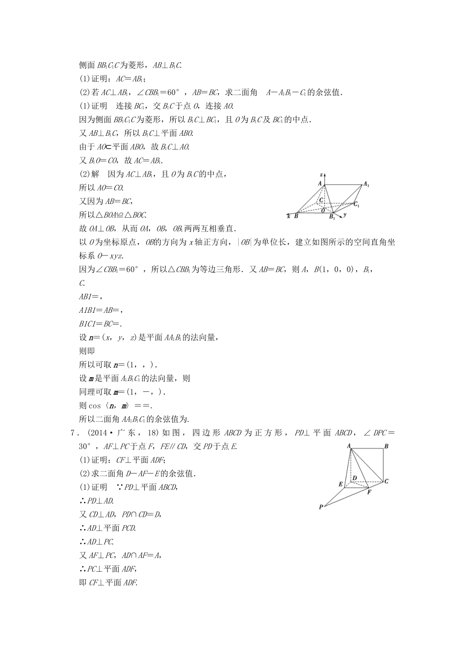 （五年高考真题）高考数学复习 第八章 第五节 空间垂直的判定与性质 理（全国通用）-人教版高三全册数学试题_第3页