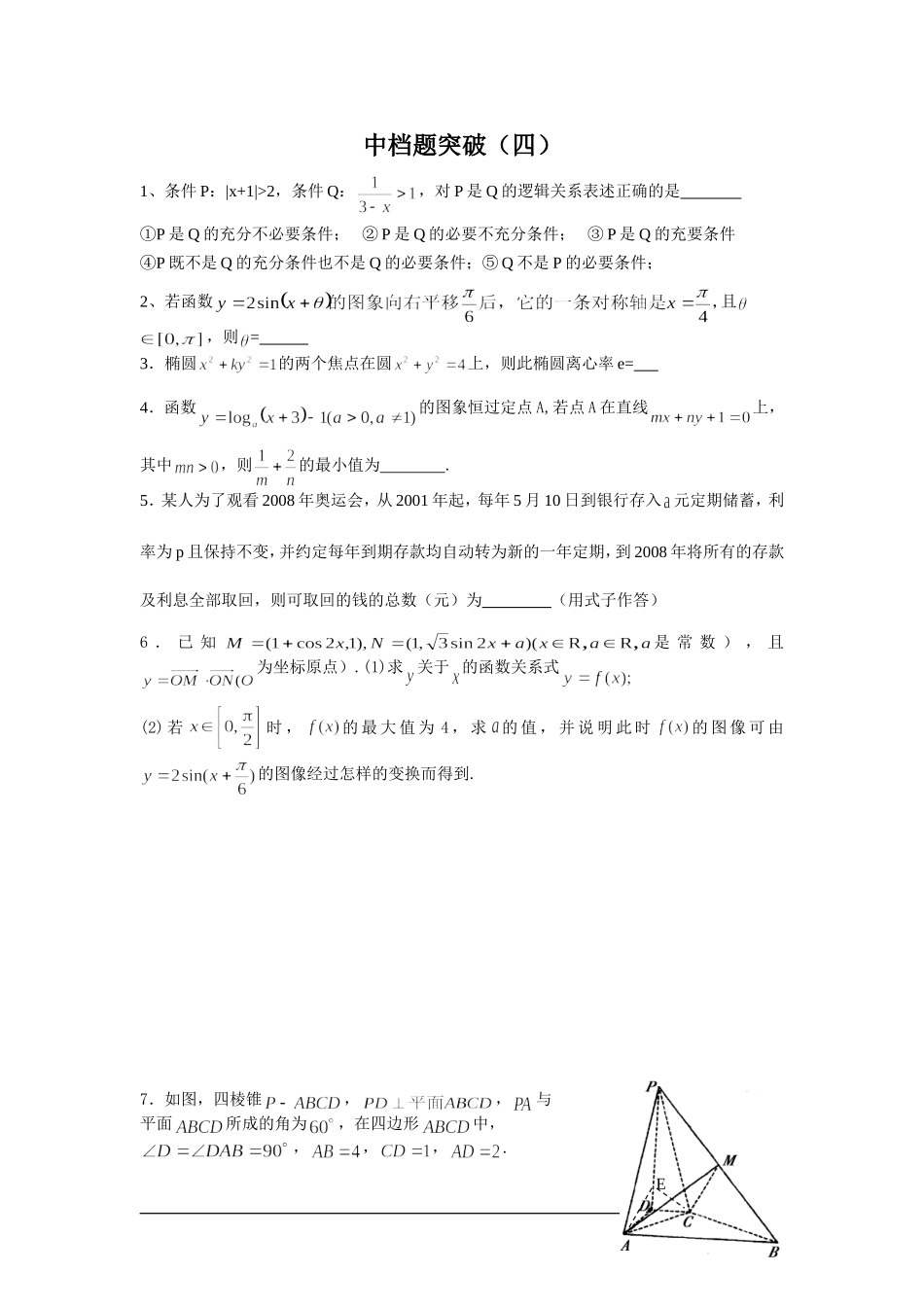学科网word模板4_第1页