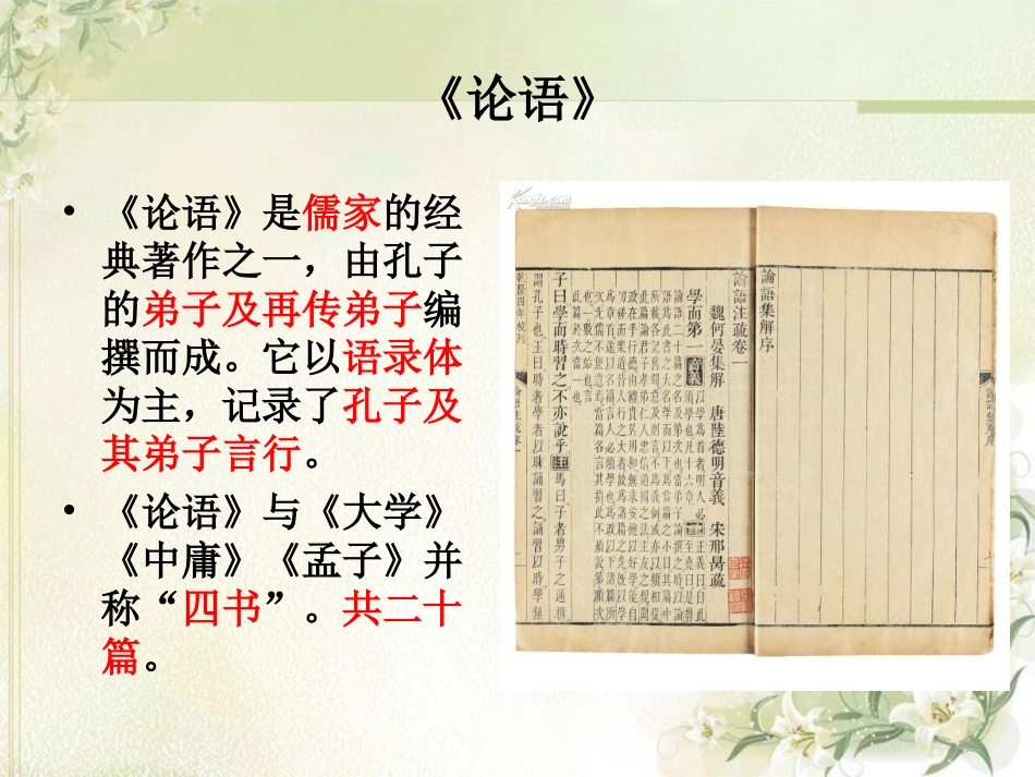 《论语》十二章课件(62页)_第2页