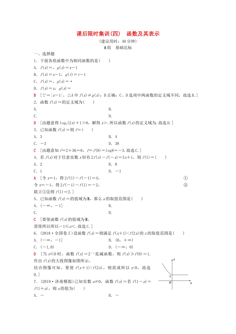 高考数学一轮复习 课后限时集训4 函数及其表示 理（含解析）北师大版-北师大版高三全册数学试题_第1页