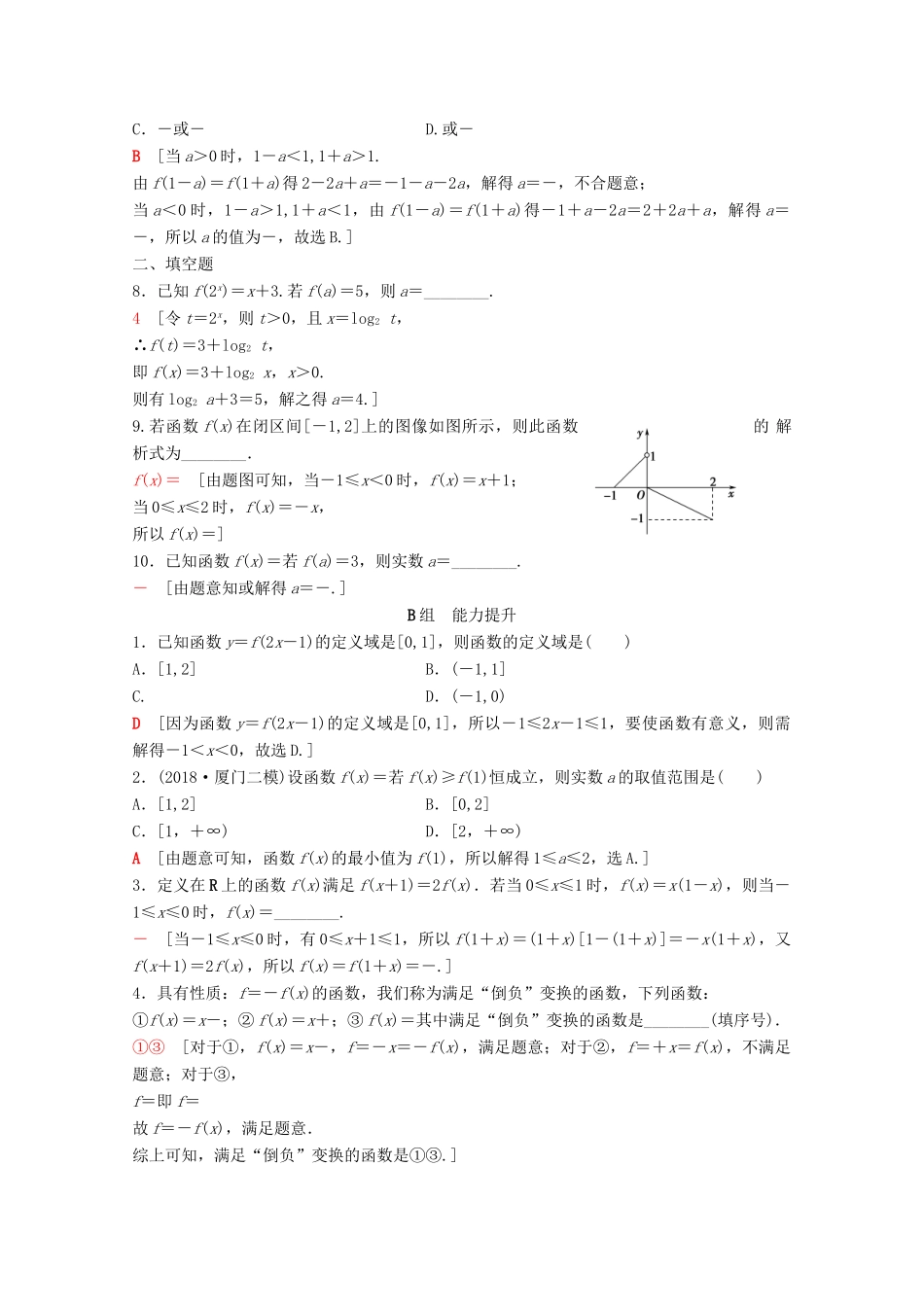高考数学一轮复习 课后限时集训4 函数及其表示 理（含解析）北师大版-北师大版高三全册数学试题_第2页