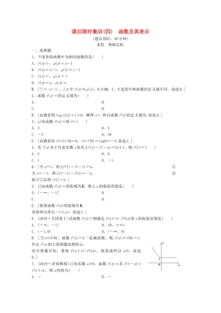 高考数学一轮复习 课后限时集训4 函数及其表示 理（含解析）北师大版-北师大版高三全册数学试题