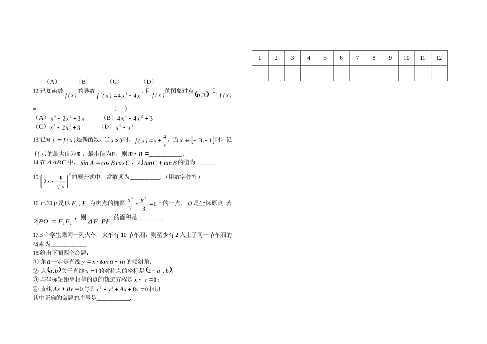 高中数学复习客观题训练（10）_第2页