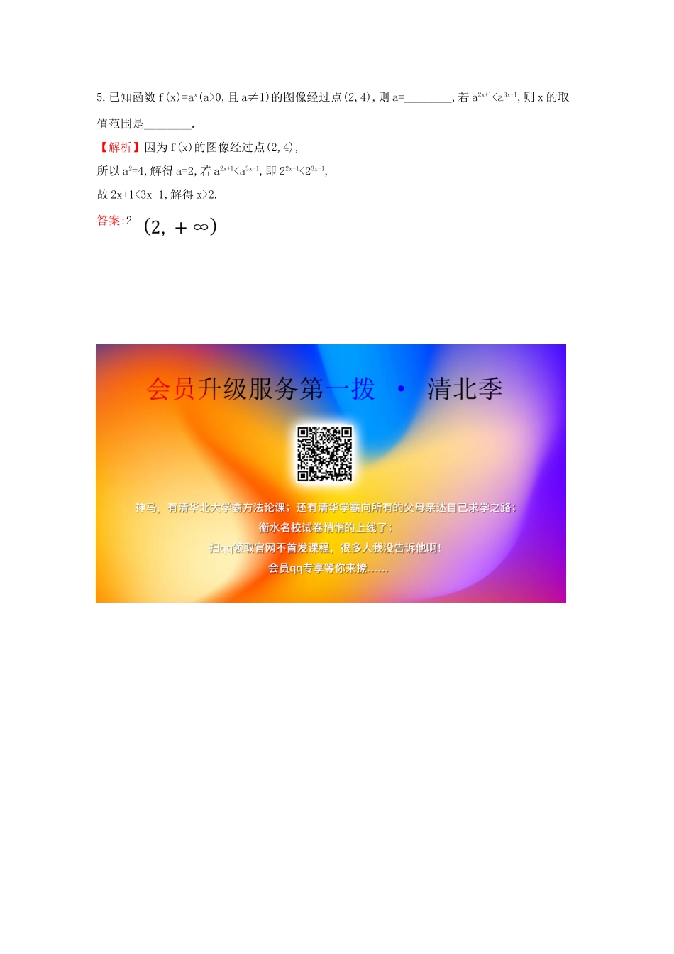 高中数学 第四章 指数函数、对数函数与幂函数 4.1.2.1 指数函数的性质与图像课堂检测素养达标 新人教B版必修2-新人教B版高一必修2数学试题_第2页