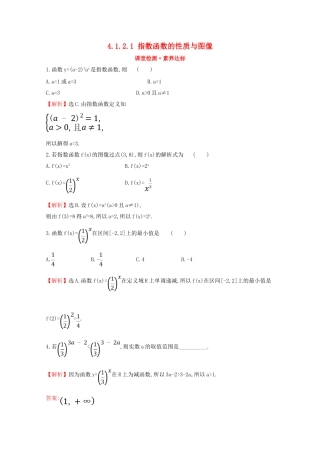 高中数学 第四章 指数函数、对数函数与幂函数 4.1.2.1 指数函数的性质与图像课堂检测素养达标 新人教B版必修2-新人教B版高一必修2数学试题