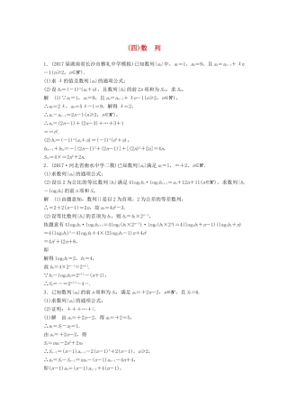 高考数学二轮复习 专项精练 中档大题规范练（四）数列 理-人教版高三全册数学试题