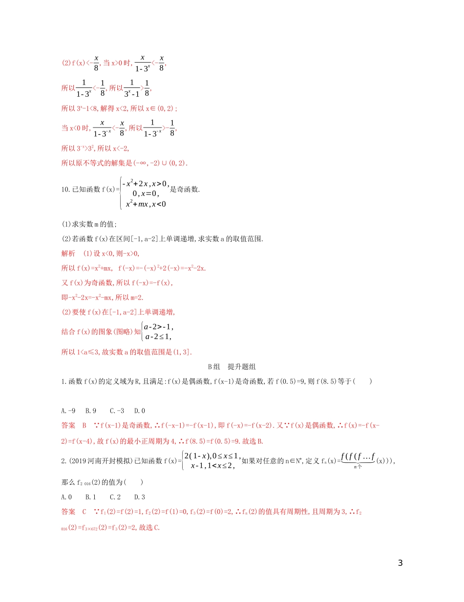 高考数学一轮复习 第二章 第三节 函数的奇偶性与周期性精练 文-人教版高三全册数学试题_第3页