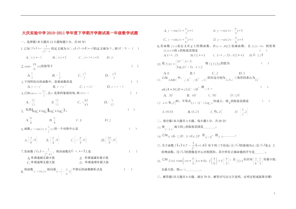 黑龙江省大庆实验中学11-12学年高二数学上学期开学考试 理【会员独享】_第1页