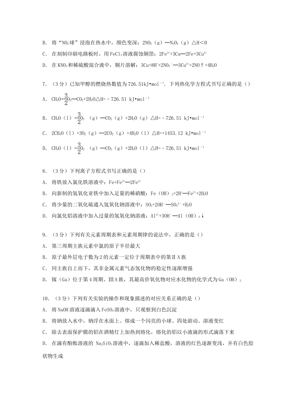 北京市海淀区高三化学上学期期中试卷（含解析）-人教版高三全册化学试题_第2页