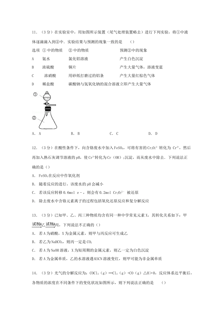 北京市海淀区高三化学上学期期中试卷（含解析）-人教版高三全册化学试题_第3页