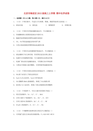 北京市海淀区高三化学上学期期中试卷（含解析）-人教版高三全册化学试题