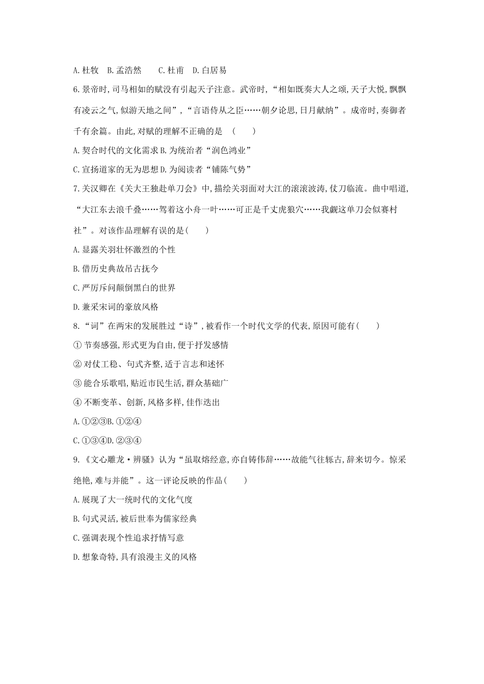 （浙江选考）高考历史 第31讲 中国的古典文学夯基提能作业（含解析）-人教版高三全册历史试题_第2页