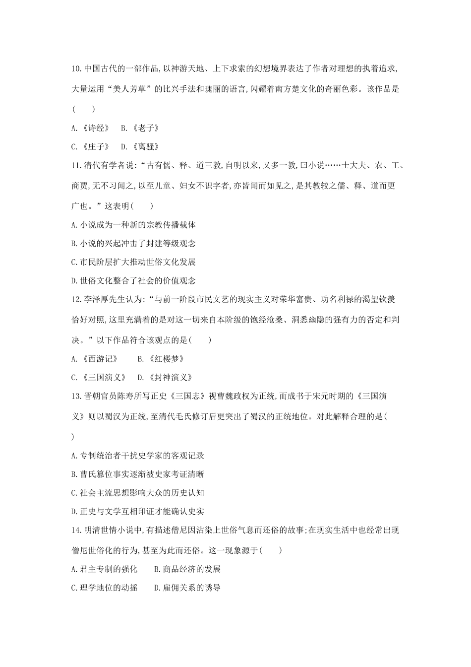 （浙江选考）高考历史 第31讲 中国的古典文学夯基提能作业（含解析）-人教版高三全册历史试题_第3页