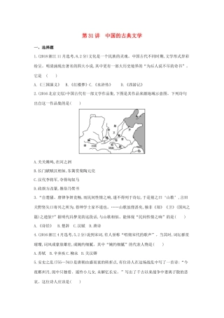 （浙江选考）高考历史 第31讲 中国的古典文学夯基提能作业（含解析）-人教版高三全册历史试题