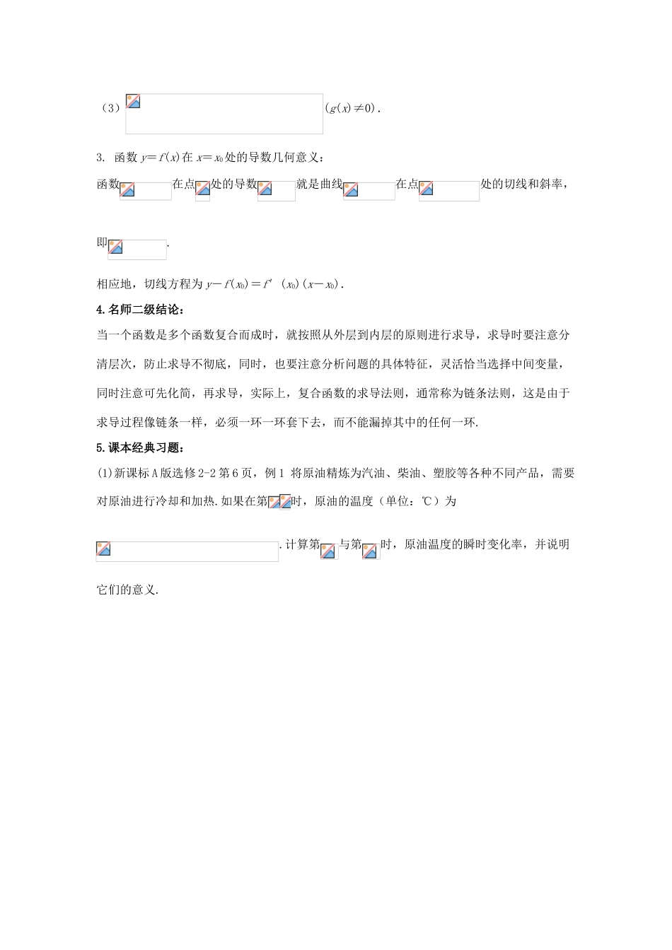 高考数学 黄金考点精析精训 考点09 导数的运算及其几何意义 文-人教版高三全册数学试题_第2页