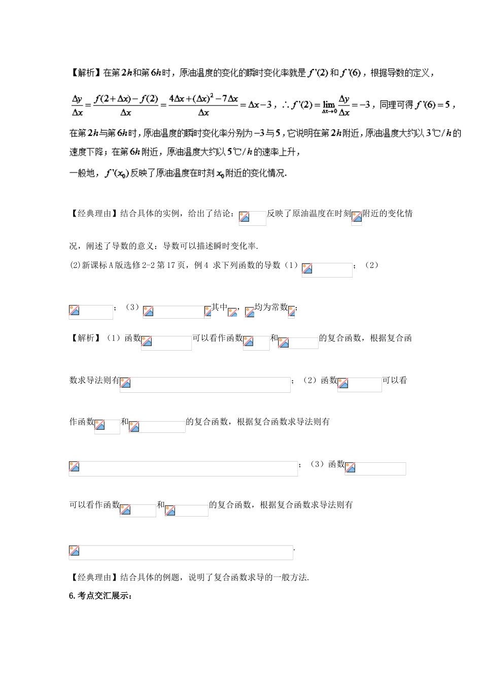 高考数学 黄金考点精析精训 考点09 导数的运算及其几何意义 文-人教版高三全册数学试题_第3页