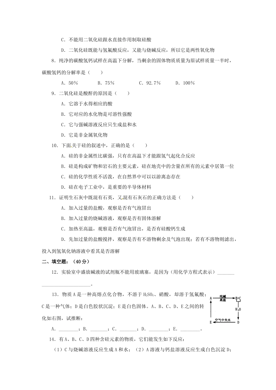 山西省永济市第三高级中学高中化学 第四章  非金属及其化合物 （B）第一节 无机非金属材料的主角 硅练习 新人教版必修1_第2页