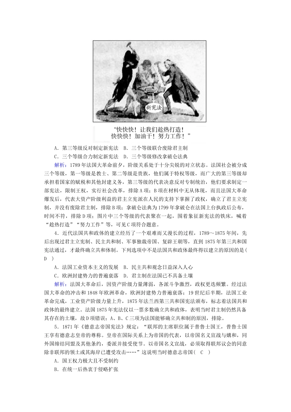 高中历史 第三单元 近代西方资本主义政治制度的确立与发展 第9课 资本主义政治制度在欧洲大陆的扩展跟踪检测（含解析）新人教版必修1-新人教版高一必修1历史试题_第2页