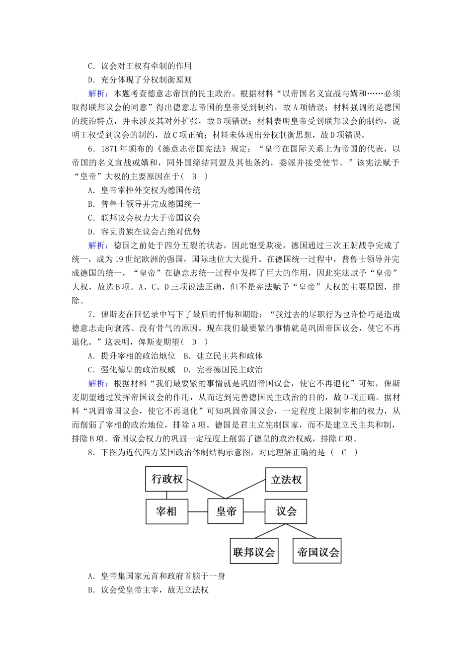 高中历史 第三单元 近代西方资本主义政治制度的确立与发展 第9课 资本主义政治制度在欧洲大陆的扩展跟踪检测（含解析）新人教版必修1-新人教版高一必修1历史试题_第3页