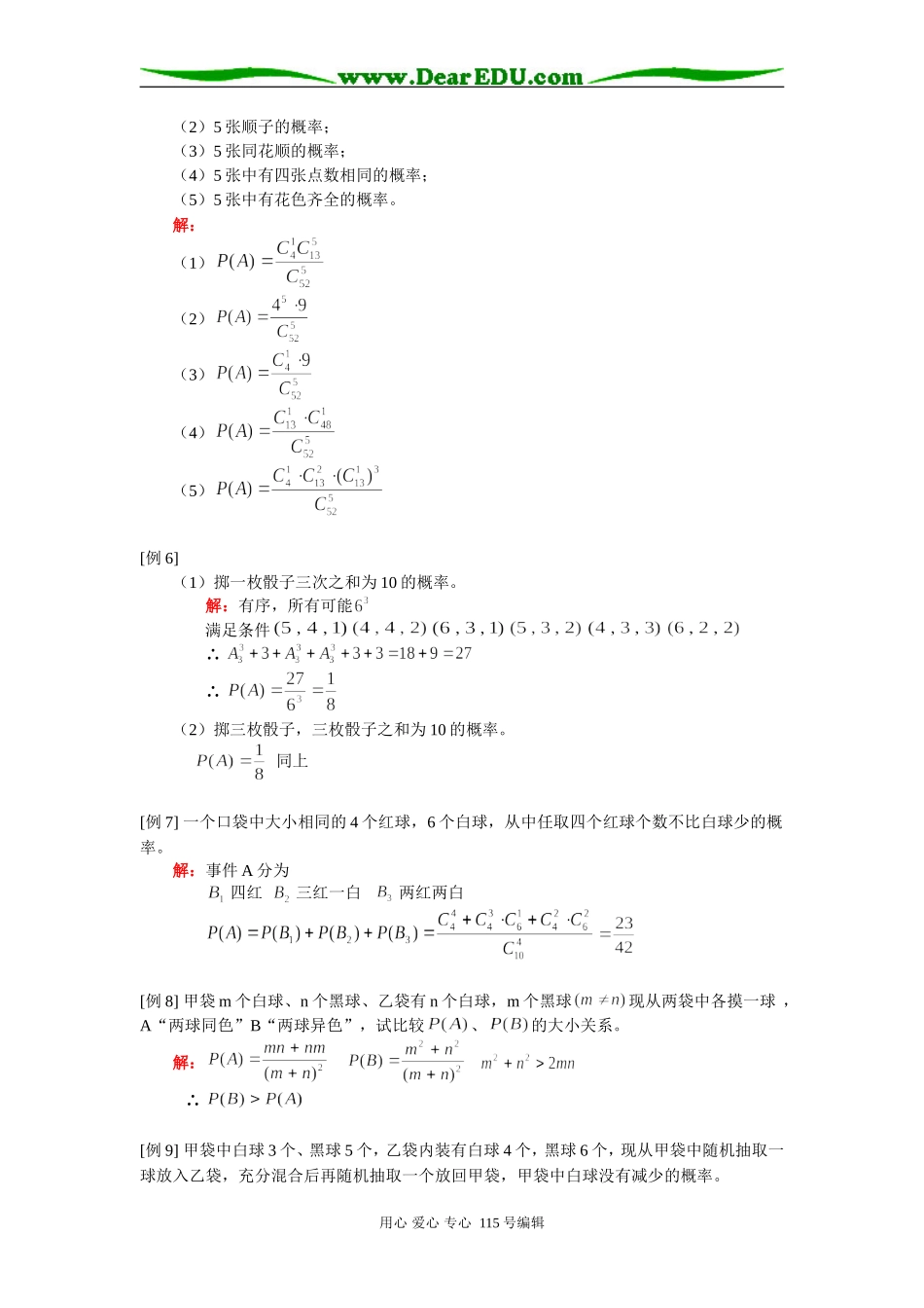 高二数学随机事件的概率例题解析 人教版_第2页
