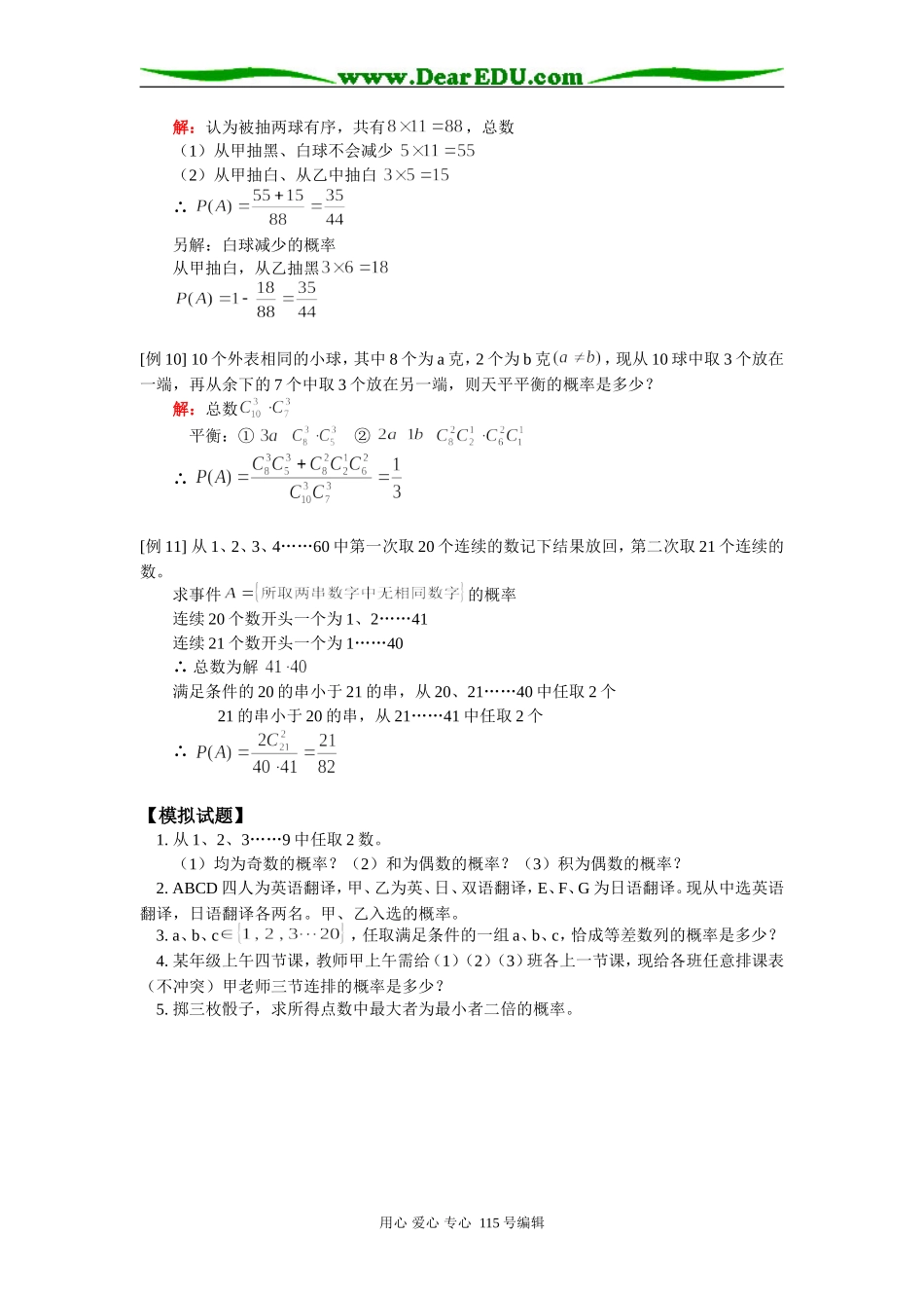 高二数学随机事件的概率例题解析 人教版_第3页