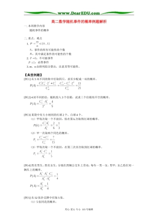 高二数学随机事件的概率例题解析 人教版