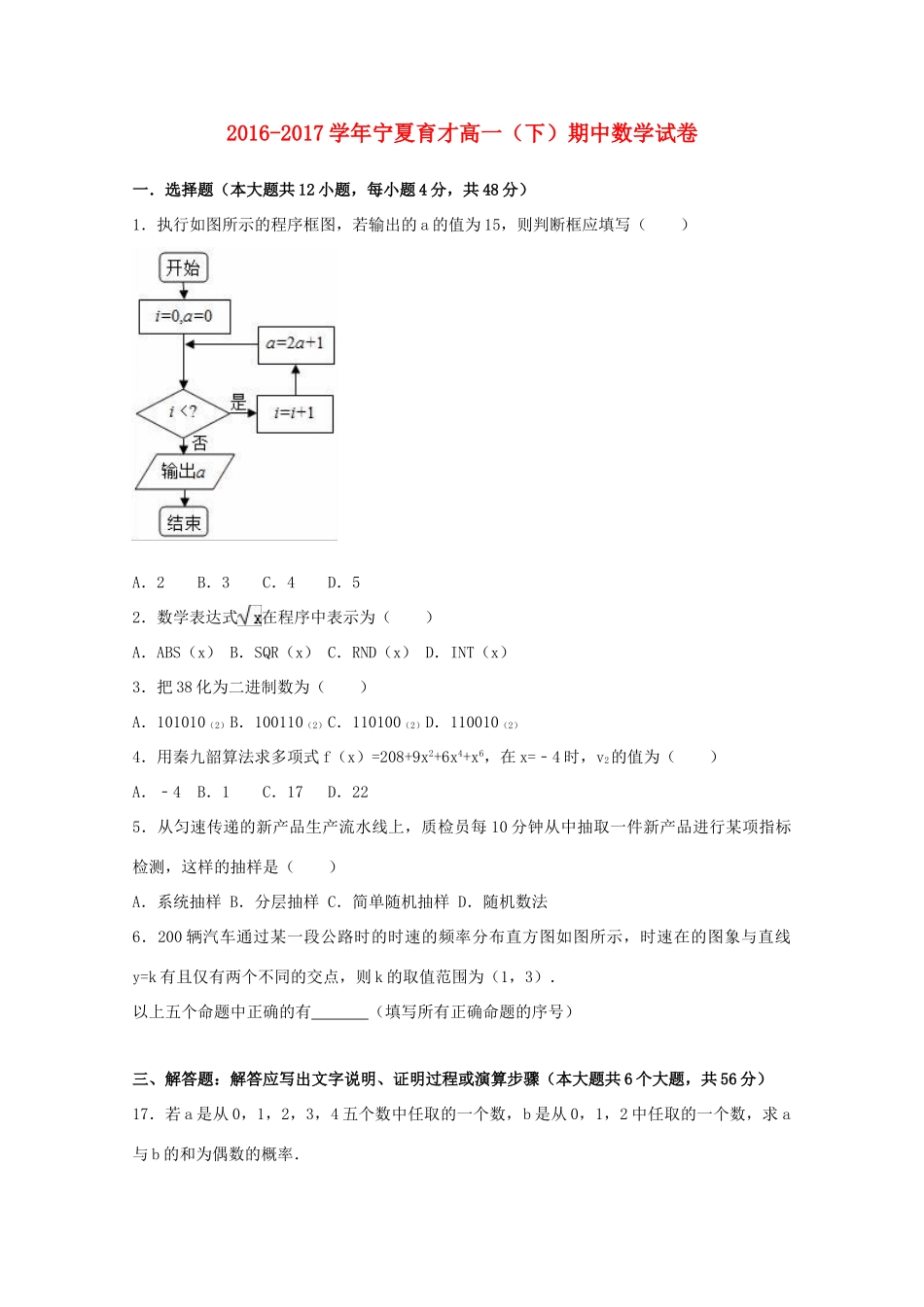 宁夏高一数学下学期期中试卷（含解析）-人教版高一全册数学试题_第1页