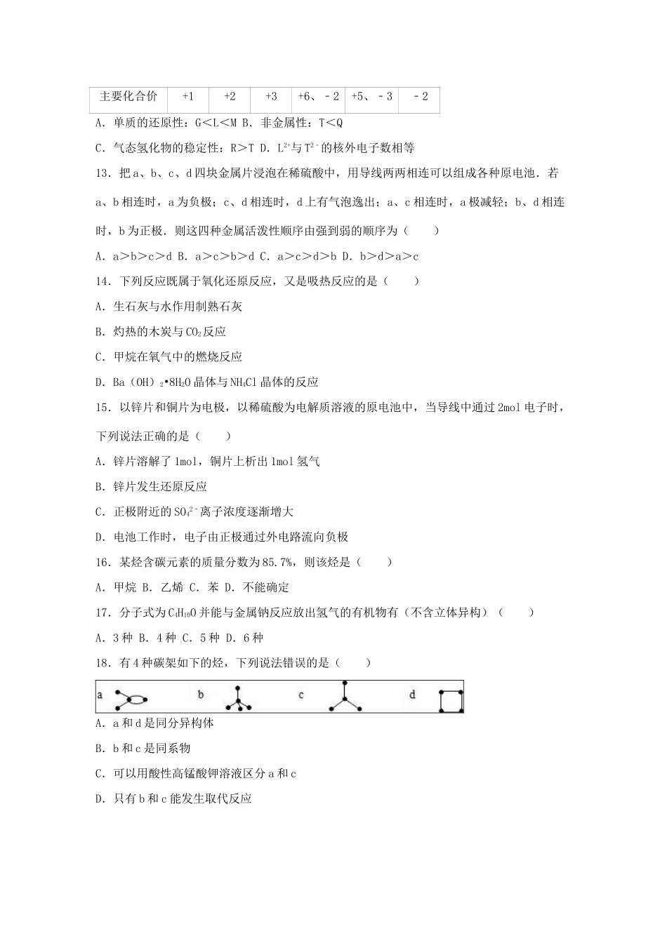 广东省佛山一中高一化学下学期期中试卷（含解析）-人教版高一全册化学试题_第3页