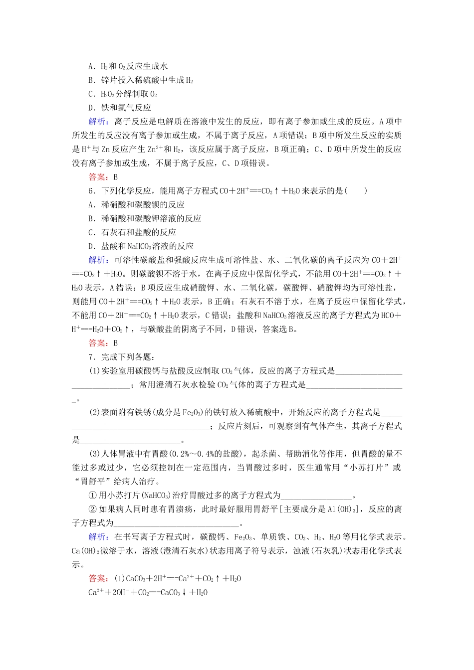 高中化学 专题二 从海水中获得的化学物质 第2单元 钠、镁及其化合物 第3课时 离子反应课时跟踪检测 苏教版必修1-苏教版高一必修1化学试题_第2页