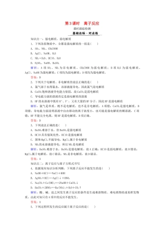 高中化学 专题二 从海水中获得的化学物质 第2单元 钠、镁及其化合物 第3课时 离子反应课时跟踪检测 苏教版必修1-苏教版高一必修1化学试题