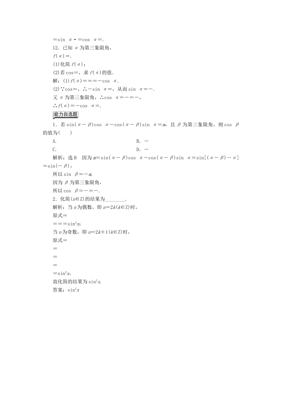 （全国通用版）高考数学一轮复习 第五单元 三角函数及其恒等变换 高考达标检测（十五）三角函数的3个基本考点——定义、公式和关系 理-人教版高三全册数学试题_第3页