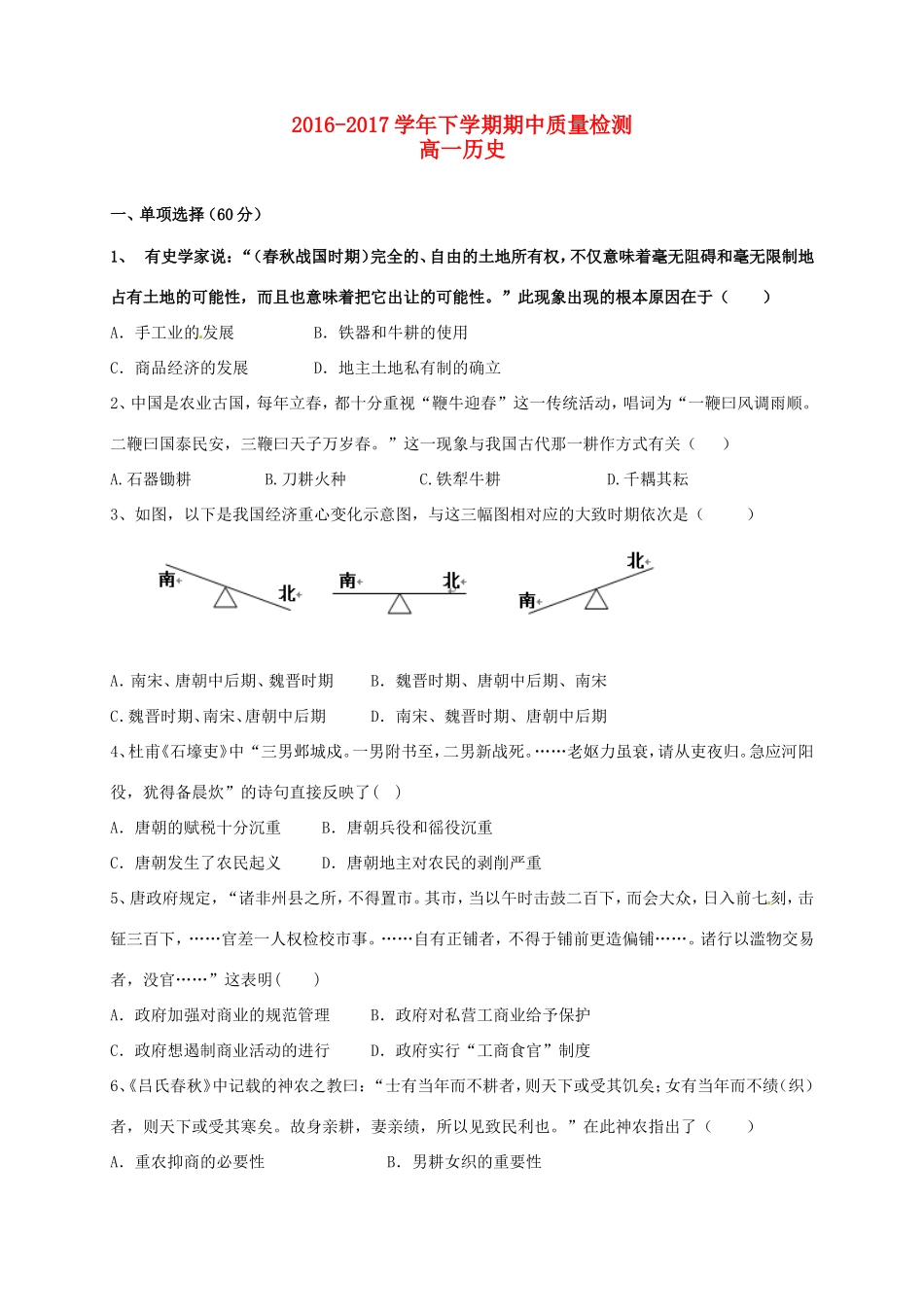 福建省莆田市高一历史下学期期中试题-人教版高一全册历史试题_第1页