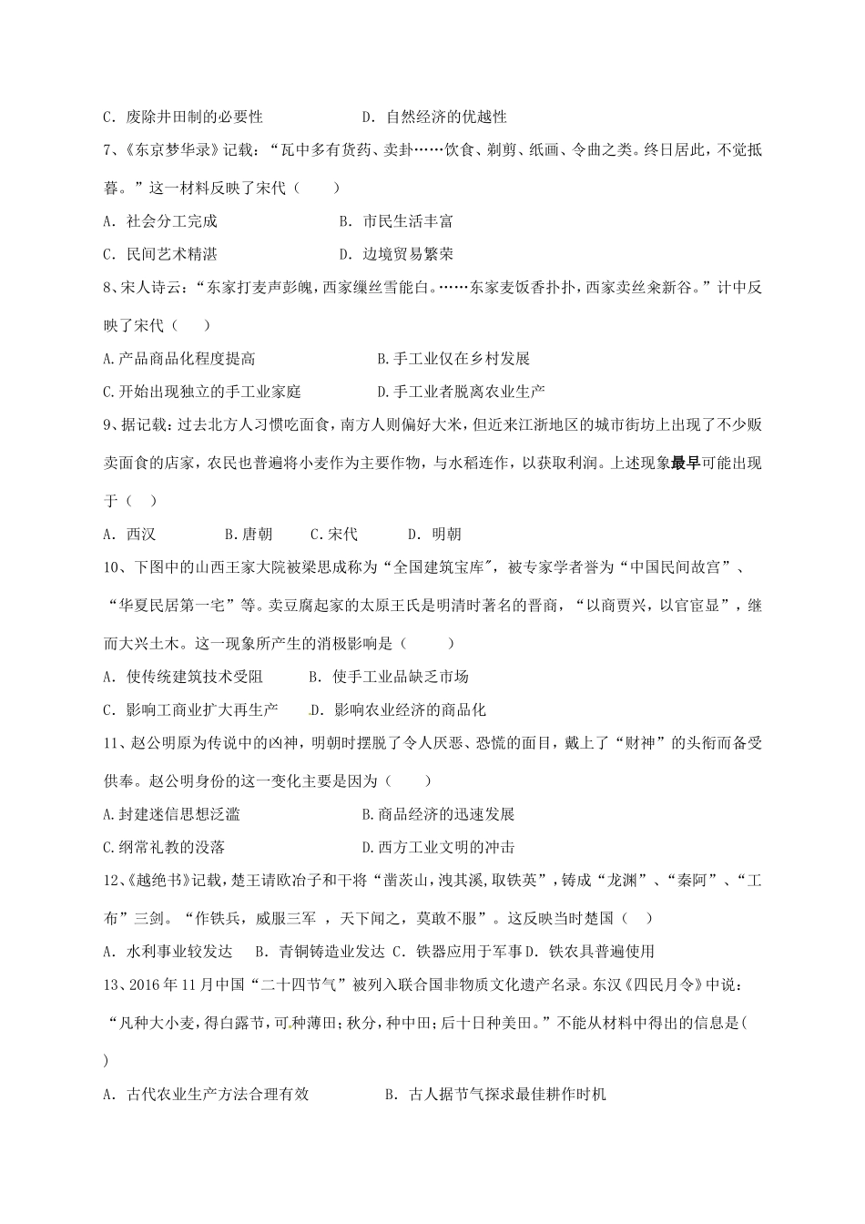 福建省莆田市高一历史下学期期中试题-人教版高一全册历史试题_第2页