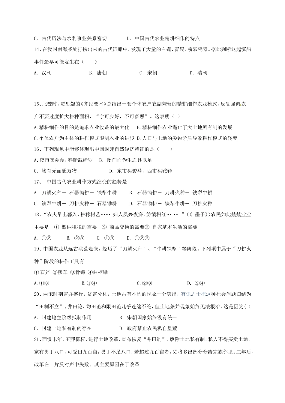 福建省莆田市高一历史下学期期中试题-人教版高一全册历史试题_第3页