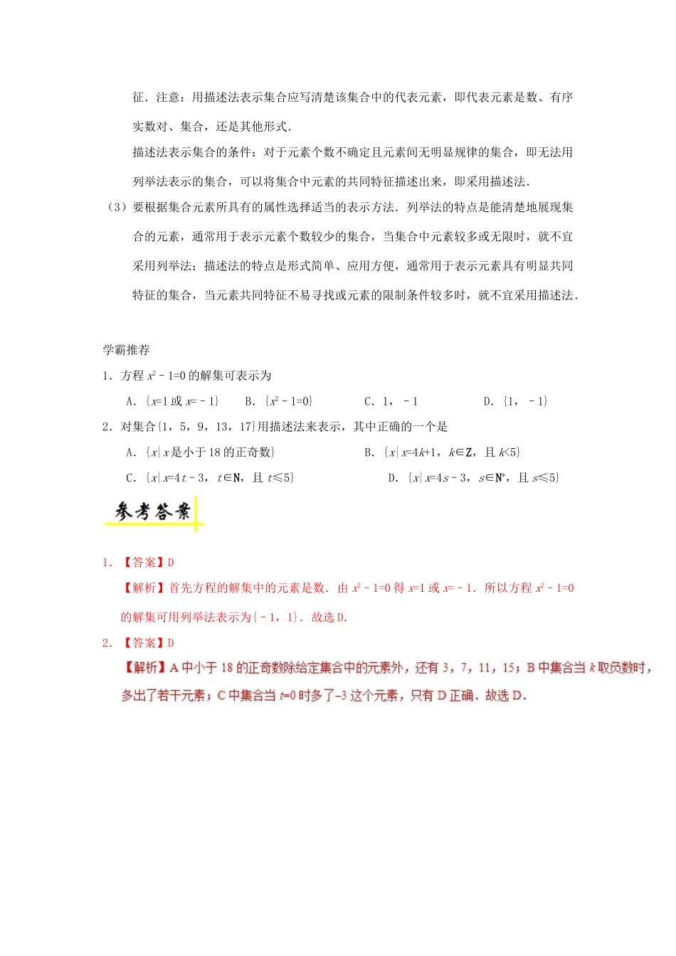 高中数学 每日一题之快乐暑假 第08天 集合的表示（含解析）新人教A版-新人教A版高一全册数学试题_第2页