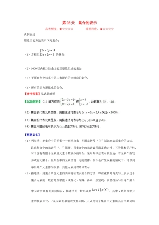 高中数学 每日一题之快乐暑假 第08天 集合的表示（含解析）新人教A版-新人教A版高一全册数学试题