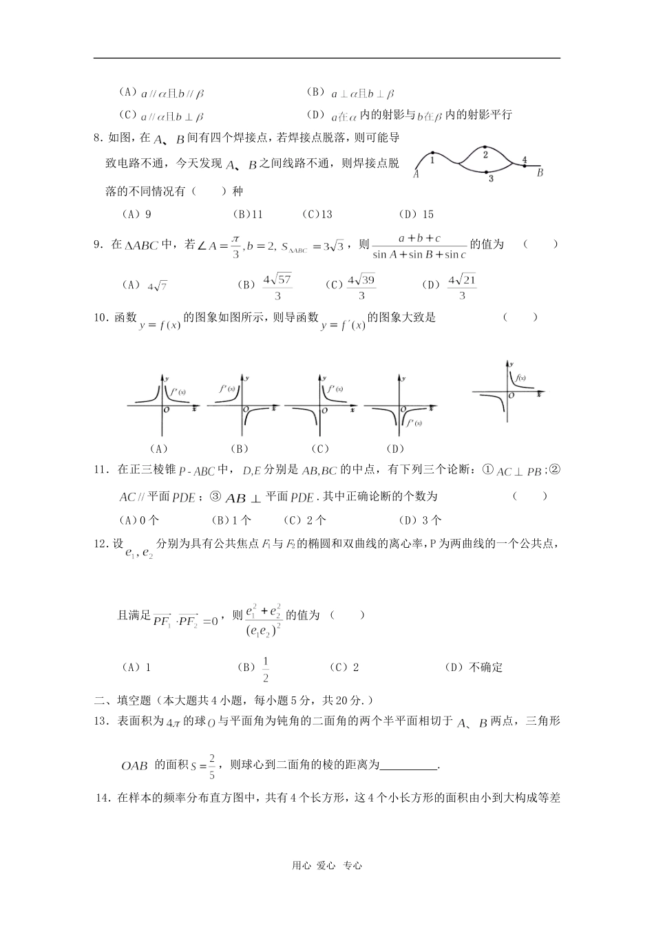 山西省康杰中学高三数学5月第四次高考模拟 文 人教版_第2页