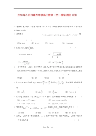 山西省康杰中学高三数学5月第四次高考模拟 文 人教版