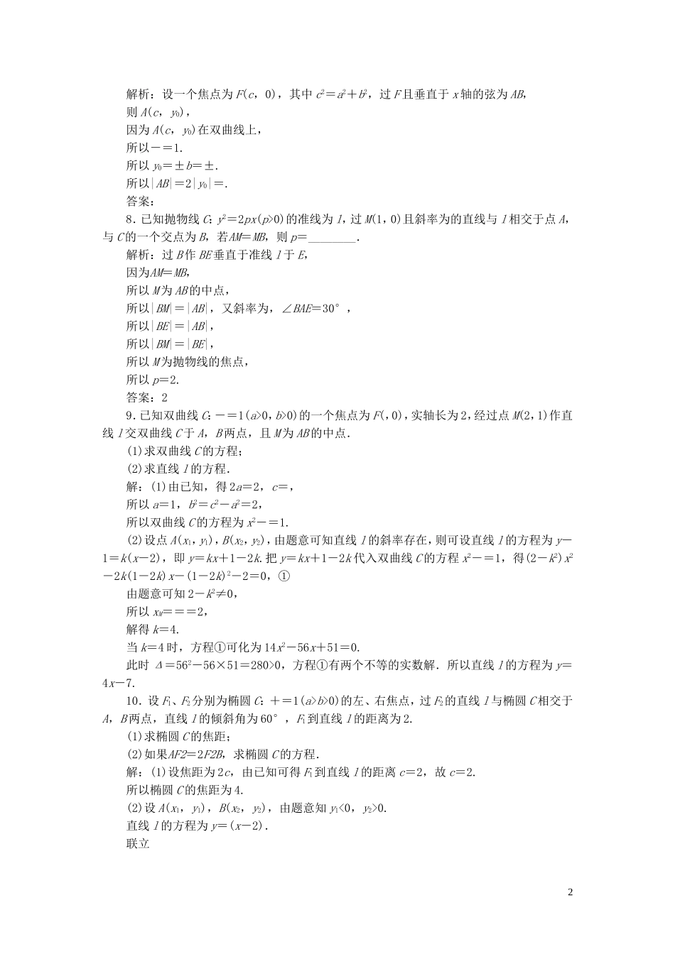 高中数学 第2章 圆锥曲线与方程 2.5 直线与圆锥曲线应用案巩固提升 新人教B版选修2-1-新人教B版高二选修2-1数学试题_第2页
