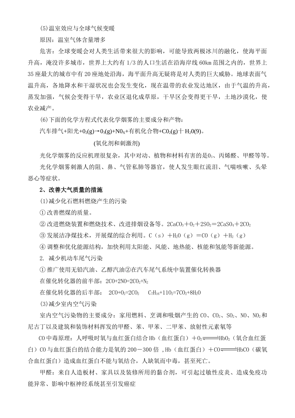 新课标人教版化学专题九：第三讲 环境保护_第2页