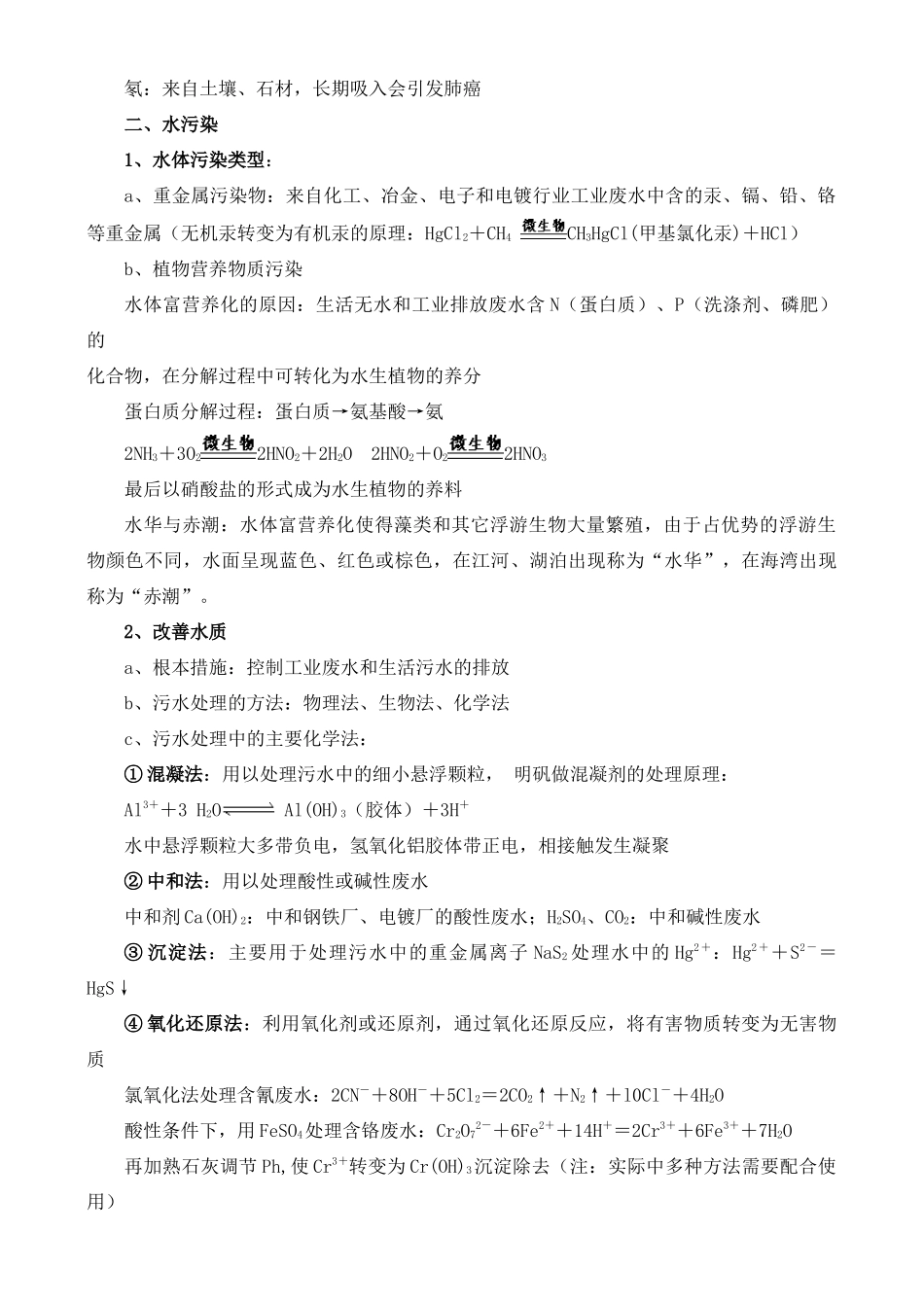 新课标人教版化学专题九：第三讲 环境保护_第3页