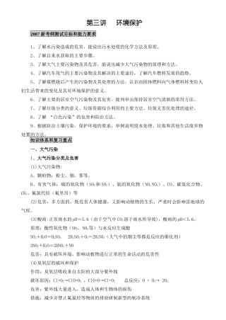 新课标人教版化学专题九：第三讲 环境保护